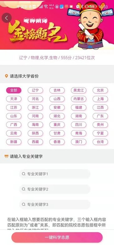 升学大师app
