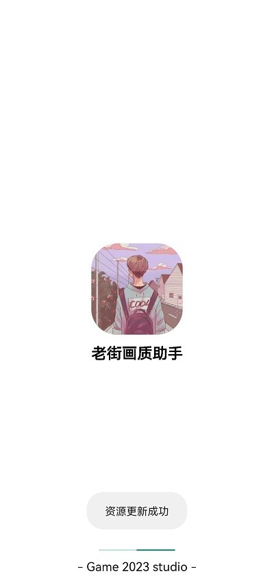 老街画质pro软件