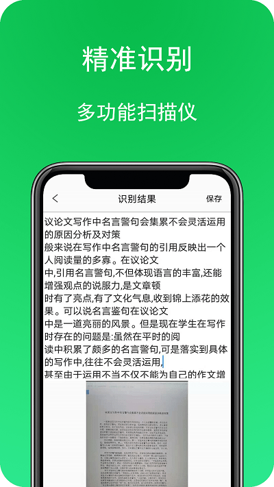 拍照识字图文转换工具免费版(改名为拍照扫描全能宝)