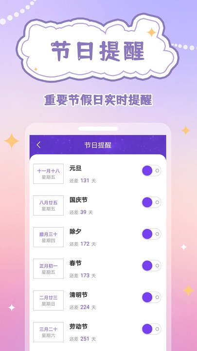 生日物语官方版(更名生辰时钟)