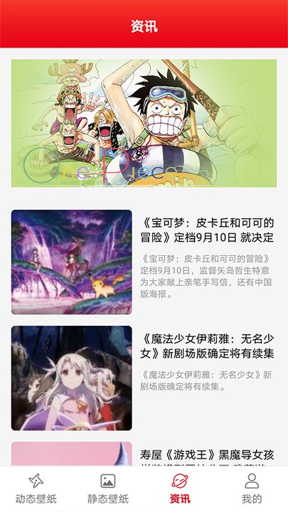 全是漫画壁纸软件