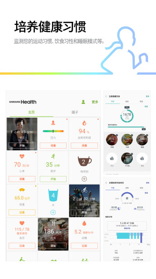 三星s健康app 三星s健康下载
