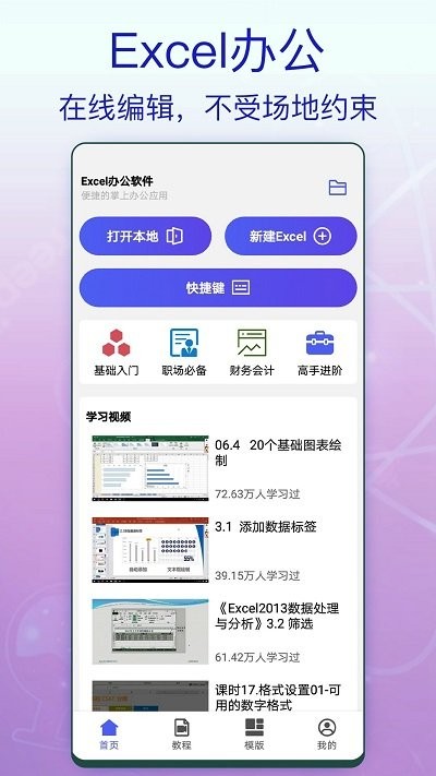 excel办公软件表格软件 excel办公软件表格app下载