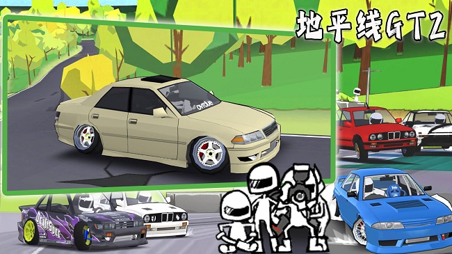 地平线gt2最新版