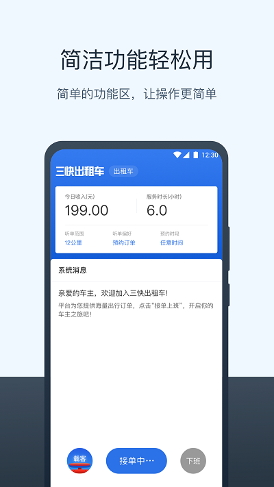 三快出租车司机app下载