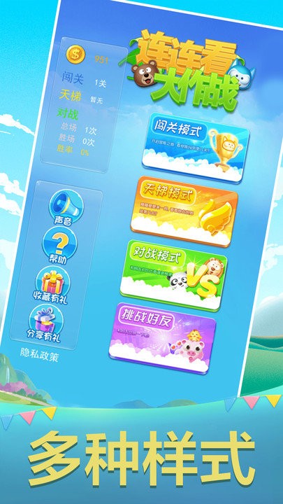 连连看大作战下载安装最新版本