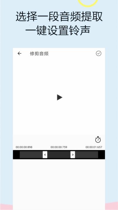 截取音频软件手机版