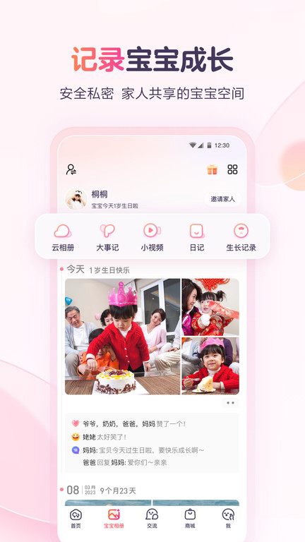 宝宝树时光最新版 宝宝树时光官方手机版下载