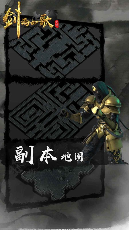 剑雨江湖华为版