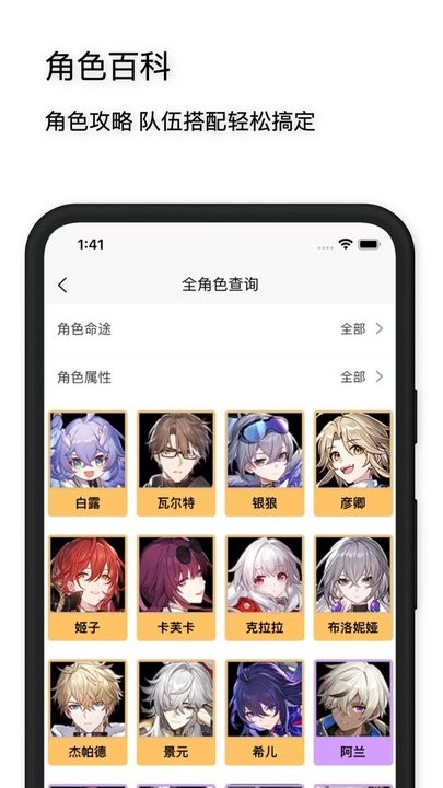 星穹铁道工坊app官方版