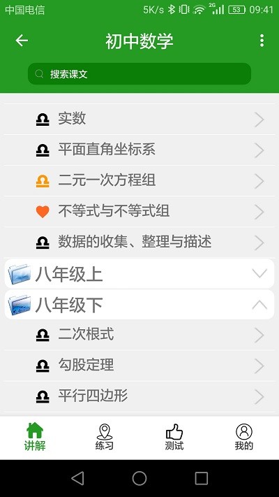 初中数学真题库软件下载