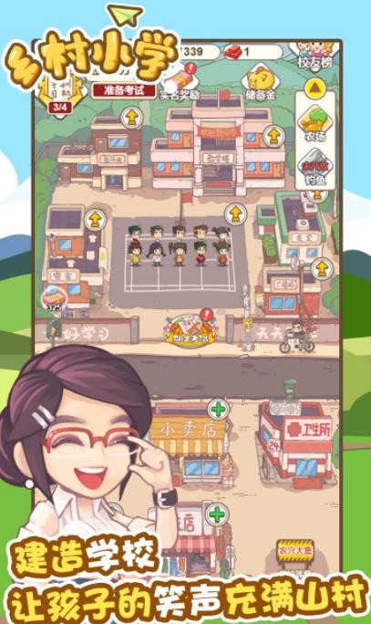 乡村小学游戏