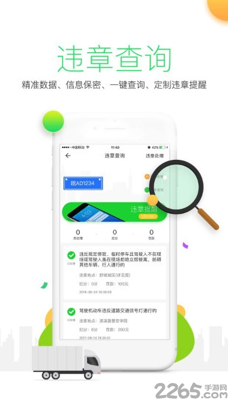 etc出行免费版下载