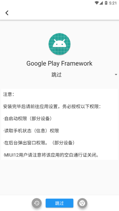 x谷歌安装器app x谷歌安装器最新版下载