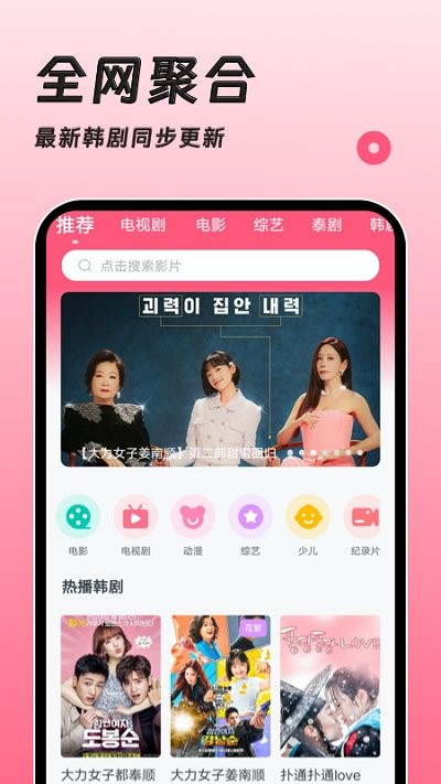 聚看韩剧网app下载