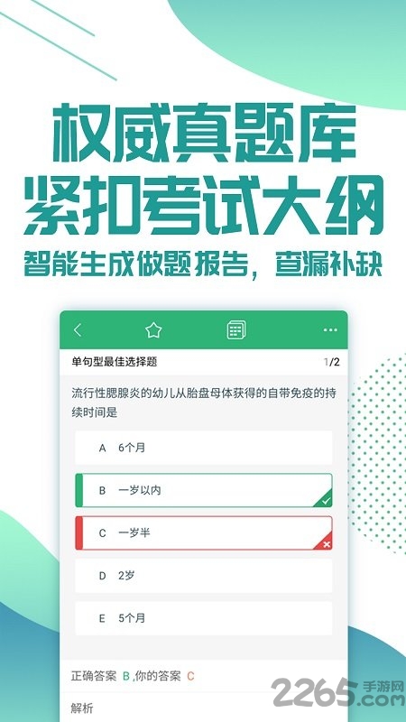 壹医考医生护士药师健康管理师考试app下载