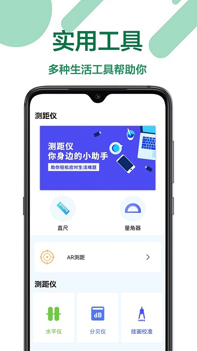测量员工具手机版