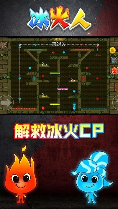 情侣冰火人手机版 情侣冰火人游戏下载