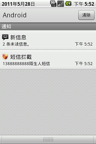 短信拦截器手机软件