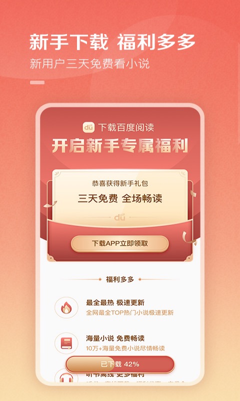 百度阅读app官方版