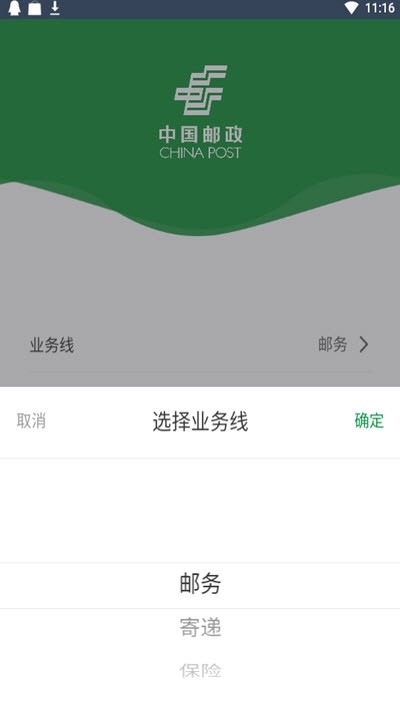 邮客行最新版本