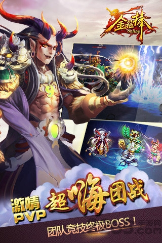金箍棒ol官方版