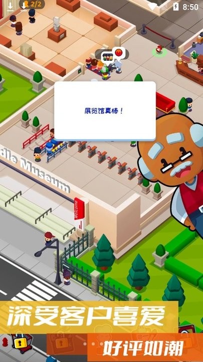 建造模拟经营博物馆手游