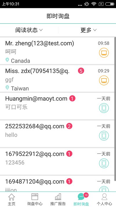 贸易通官方版