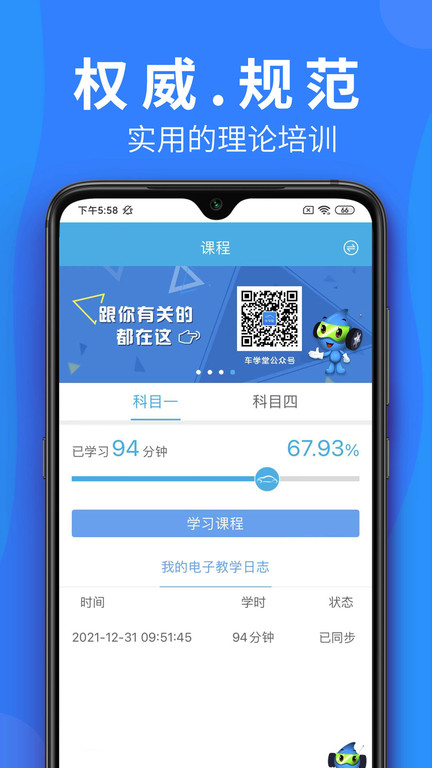 车学堂官方版