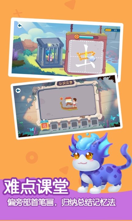 儿童汉字app