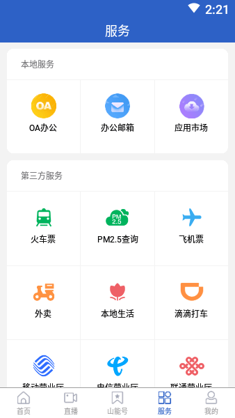 山东能源集团招标投标交易平台 山东能源集团app下载