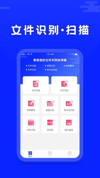 ocr手机版(改名文字识别)