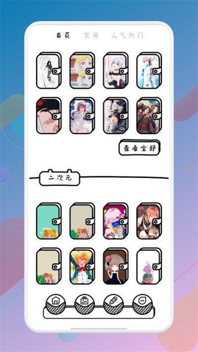 啦啦漫画壁纸官方版