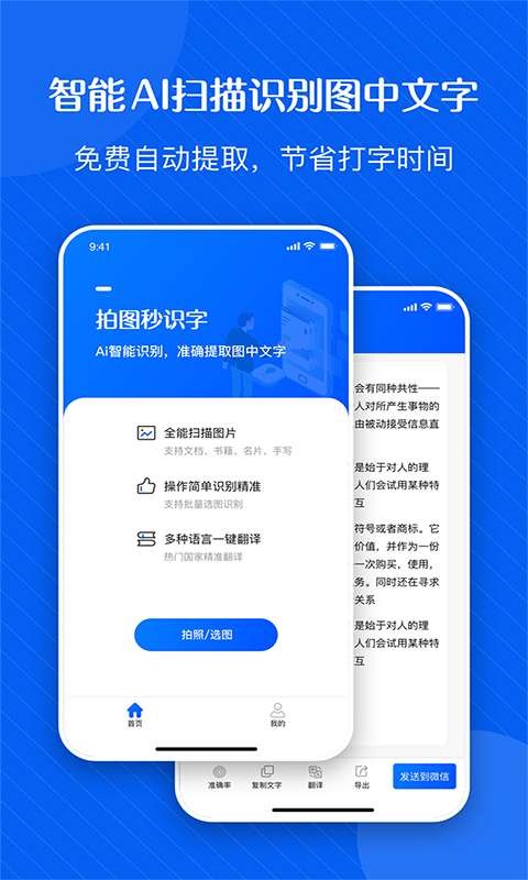 拍图秒识字免费下载