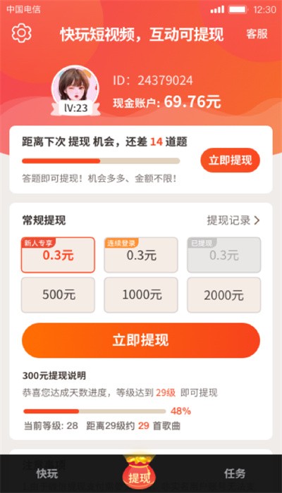 快玩短视频app