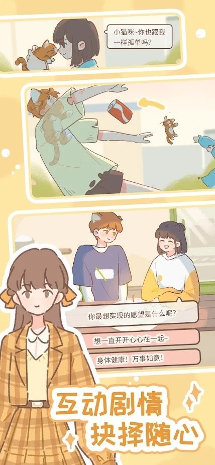 遇见你的猫耳少年最新版