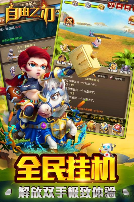 自由之刃bt版