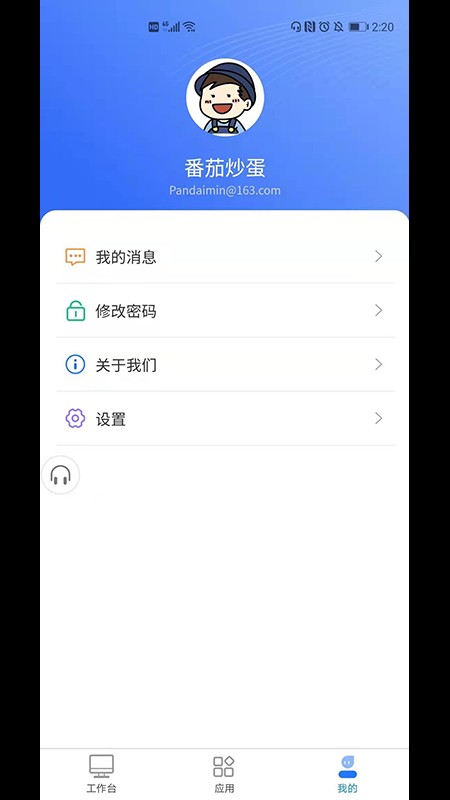 深港+运营端软件下载