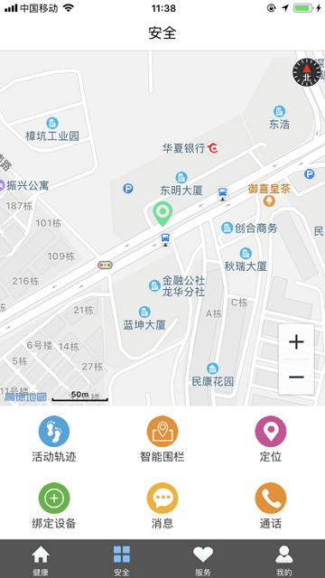 守护管家app官方下载安装