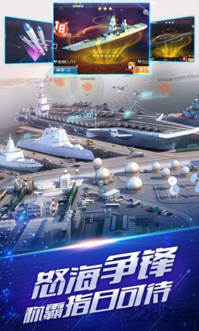 荣耀海战手游