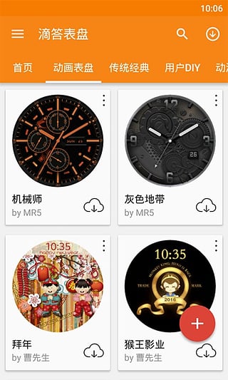 滴答表盘手机版官方下载