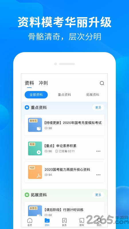 中公开学手机版