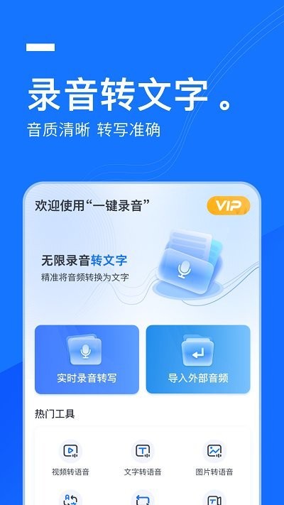 灵豹一键录音客户端