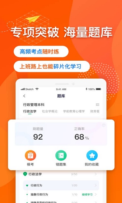 尚德自考手机版 尚德自考app下载