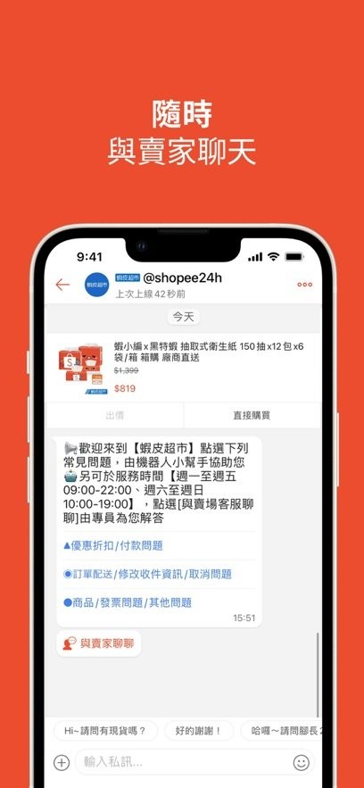 虾皮台湾买家app下载