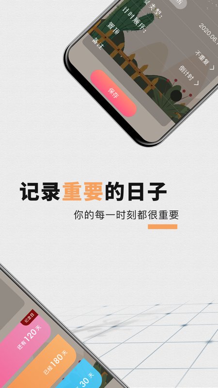 倒计时桌面小插件