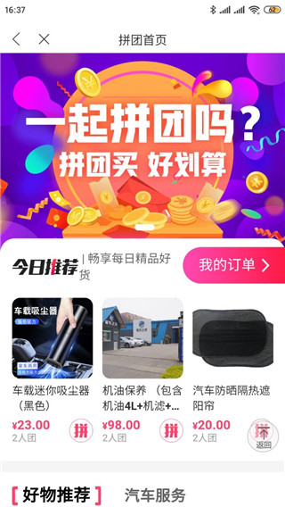 畅行临沂使用教程 畅行临沂使用说明