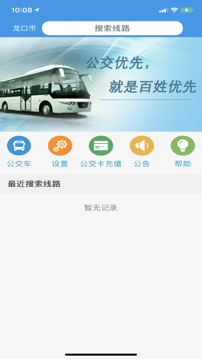 龙口掌上公交app下载