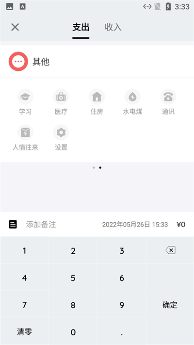 小简单记账本最新版
