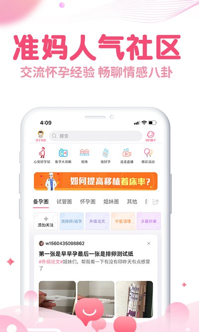 疯狂造人备孕怀孕官方版 疯狂造人备孕怀孕app下载